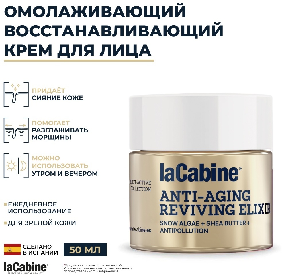 LaCabine крем ANTI AGING REVIVING ELIXIR для лица 50 мл 55