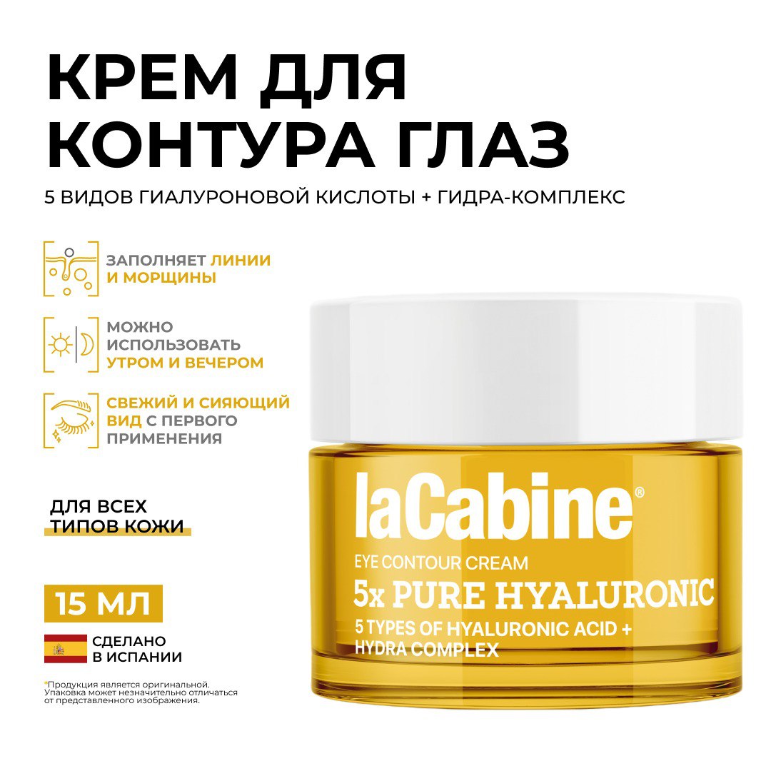 Крем 5x Pure Hyaluronic для кожи вокруг глаз с 5 видами гиалуроновой кислоты 15 мл 1